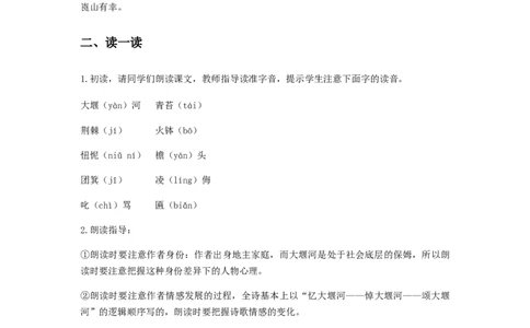 精品教学《大堰河&mdash;&mdash;我的保姆》（教学设计）-2019-2020学年高二语文同步教学(统编版选择性必修下)_高语_人教版高中语文_05部编高中语文选择性必修下册_03课件+教案
