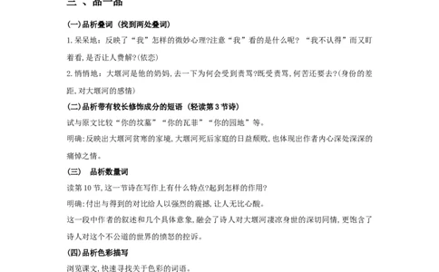 精品教学《大堰河&mdash;&mdash;我的保姆》（教学设计）-2019-2020学年高二语文同步教学(统编版选择性必修下)_高语_人教版高中语文_05部编高中语文选择性必修下册_03课件+教案