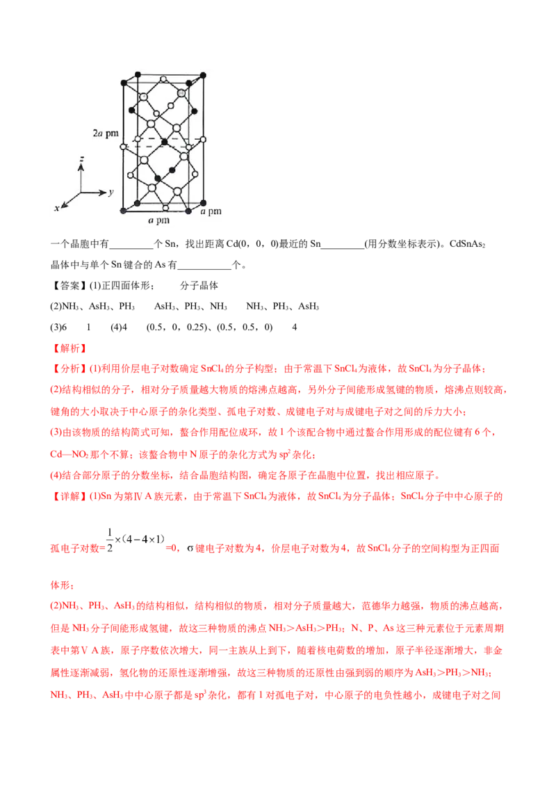 专题17物质结构与性质（选修）-2020年高考化学真题与模拟题分类训练（教师版含解析）_05高考化学_新高考复习资料_2022年新高考资料_2022年一轮复习各版本