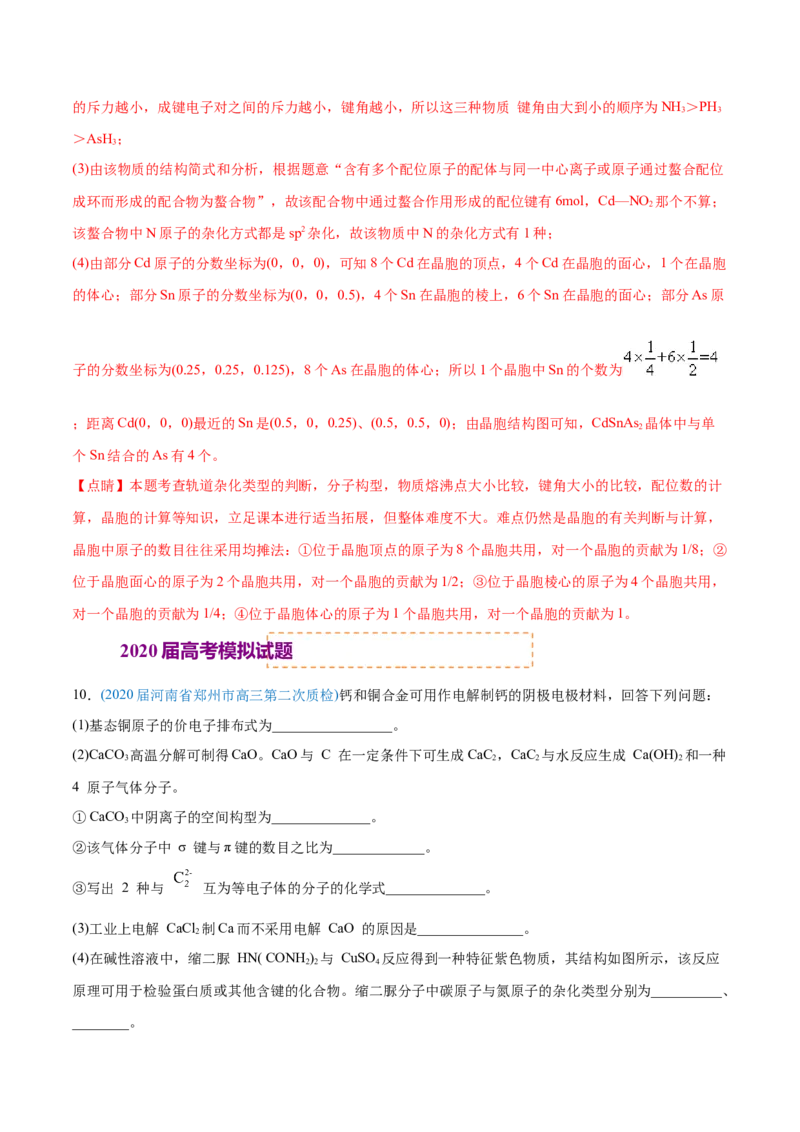 专题17物质结构与性质（选修）-2020年高考化学真题与模拟题分类训练（教师版含解析）_05高考化学_新高考复习资料_2022年新高考资料_2022年一轮复习各版本