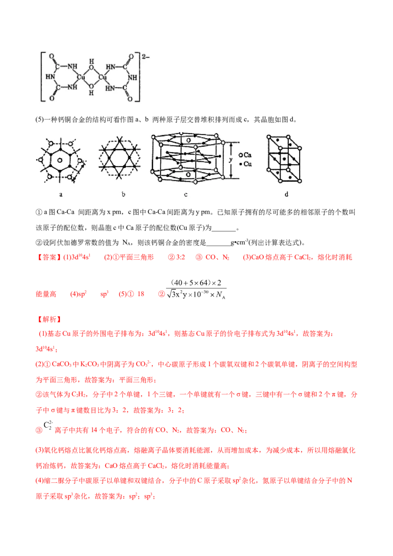 专题17物质结构与性质（选修）-2020年高考化学真题与模拟题分类训练（教师版含解析）_05高考化学_新高考复习资料_2022年新高考资料_2022年一轮复习各版本