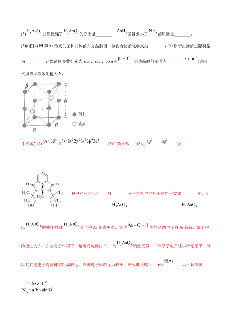 专题17物质结构与性质（选修）-2020年高考化学真题与模拟题分类训练（教师版含解析）_05高考化学_新高考复习资料_2022年新高考资料_2022年一轮复习各版本