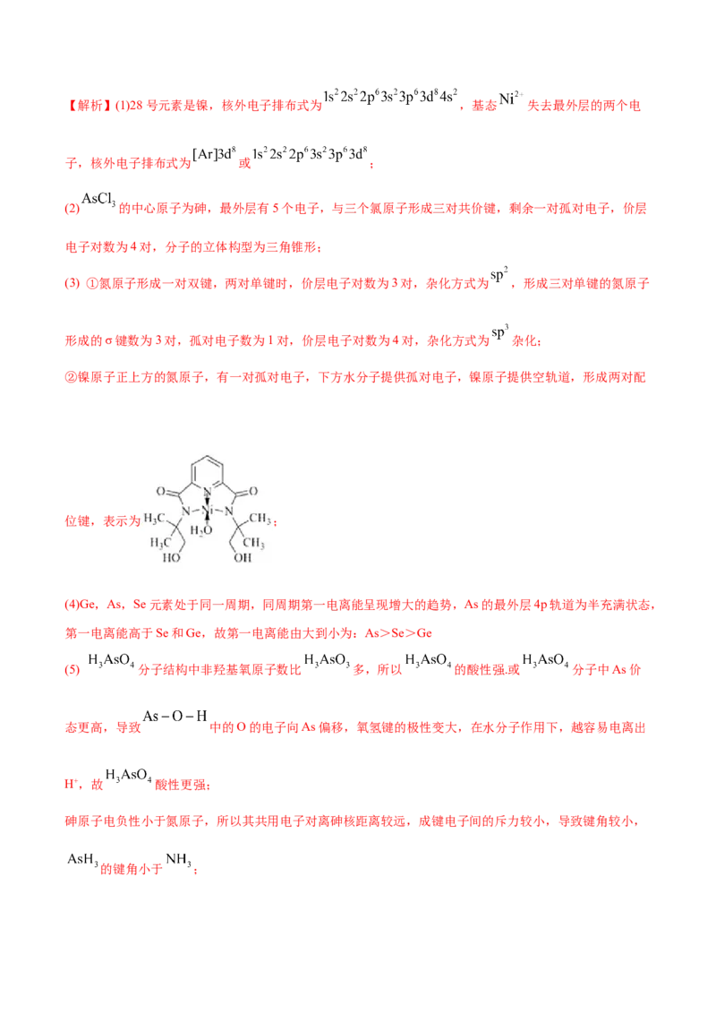 专题17物质结构与性质（选修）-2020年高考化学真题与模拟题分类训练（教师版含解析）_05高考化学_新高考复习资料_2022年新高考资料_2022年一轮复习各版本