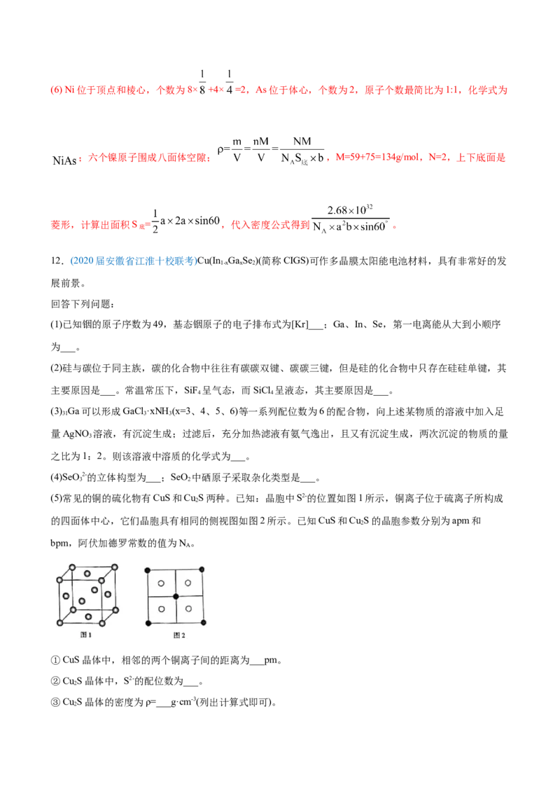 专题17物质结构与性质（选修）-2020年高考化学真题与模拟题分类训练（教师版含解析）_05高考化学_新高考复习资料_2022年新高考资料_2022年一轮复习各版本