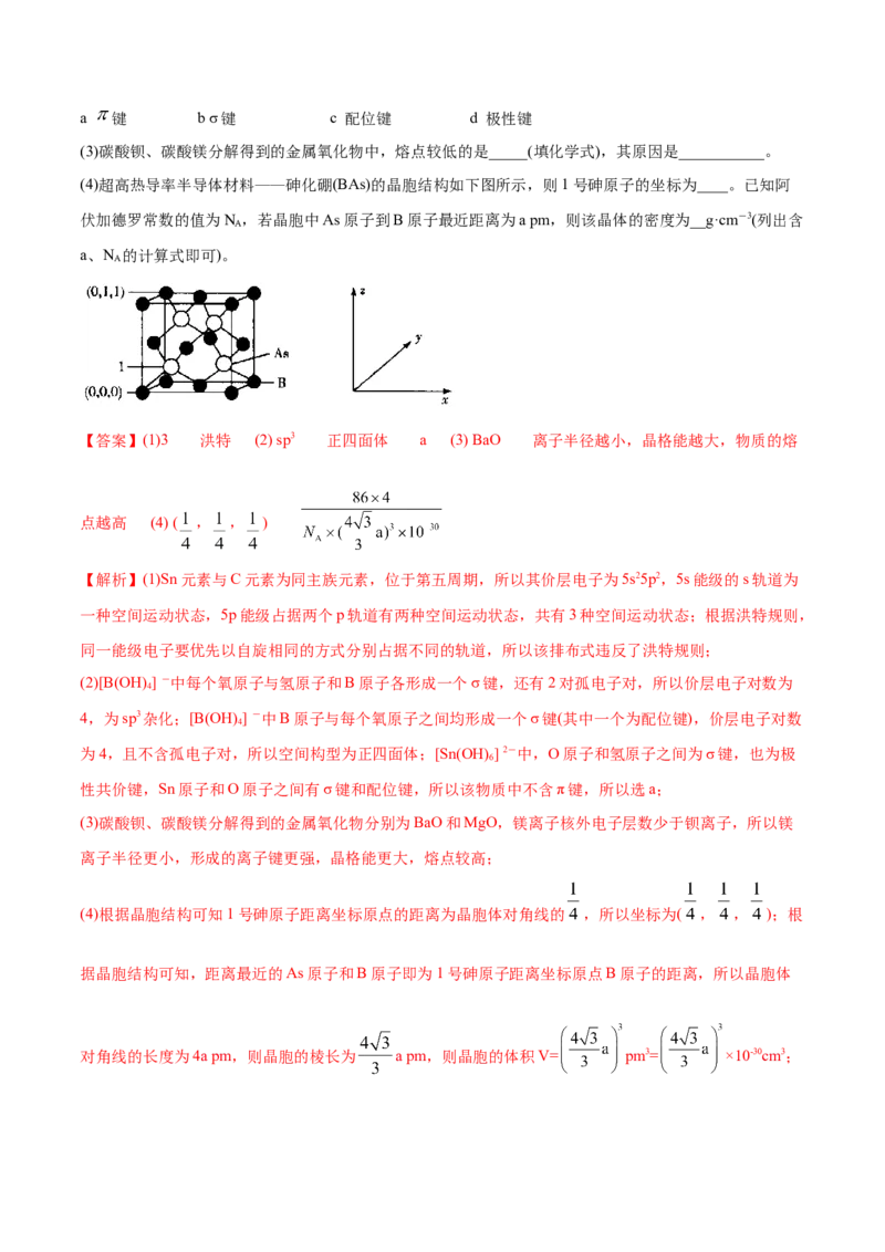 专题17物质结构与性质（选修）-2020年高考化学真题与模拟题分类训练（教师版含解析）_05高考化学_新高考复习资料_2022年新高考资料_2022年一轮复习各版本