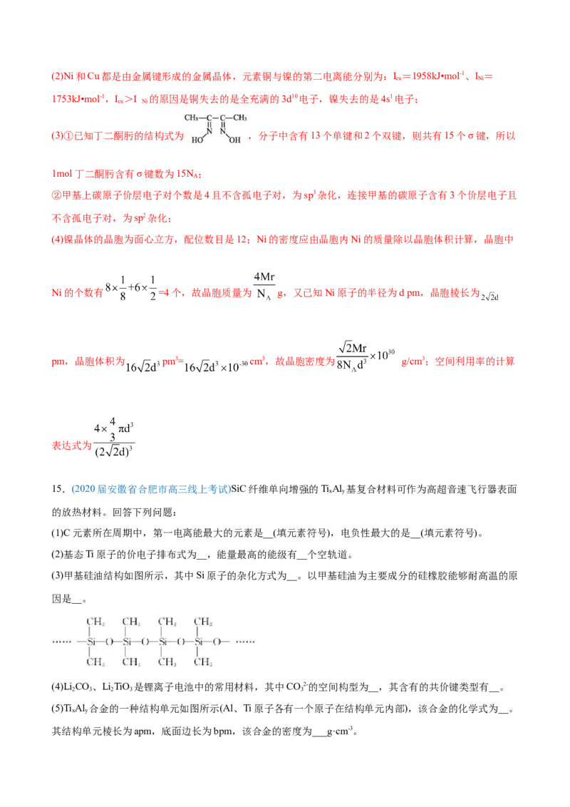 专题17物质结构与性质（选修）-2020年高考化学真题与模拟题分类训练（教师版含解析）_05高考化学_新高考复习资料_2022年新高考资料_2022年一轮复习各版本