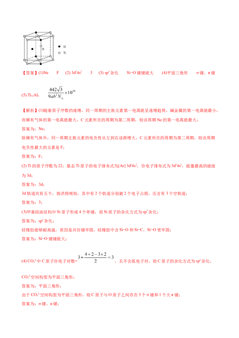 专题17物质结构与性质（选修）-2020年高考化学真题与模拟题分类训练（教师版含解析）_05高考化学_新高考复习资料_2022年新高考资料_2022年一轮复习各版本