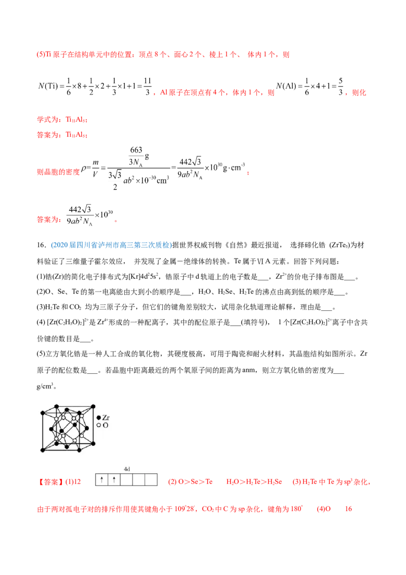 专题17物质结构与性质（选修）-2020年高考化学真题与模拟题分类训练（教师版含解析）_05高考化学_新高考复习资料_2022年新高考资料_2022年一轮复习各版本