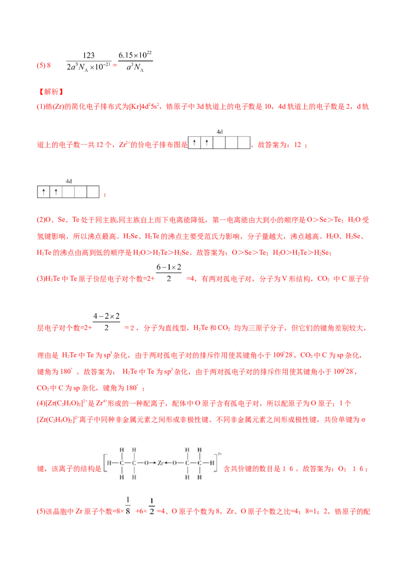 专题17物质结构与性质（选修）-2020年高考化学真题与模拟题分类训练（教师版含解析）_05高考化学_新高考复习资料_2022年新高考资料_2022年一轮复习各版本