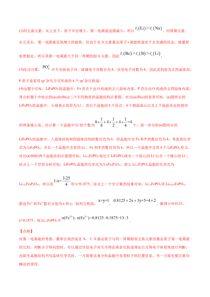 专题17物质结构与性质（选修）-2020年高考化学真题与模拟题分类训练（教师版含解析）_05高考化学_新高考复习资料_2022年新高考资料_2022年一轮复习各版本