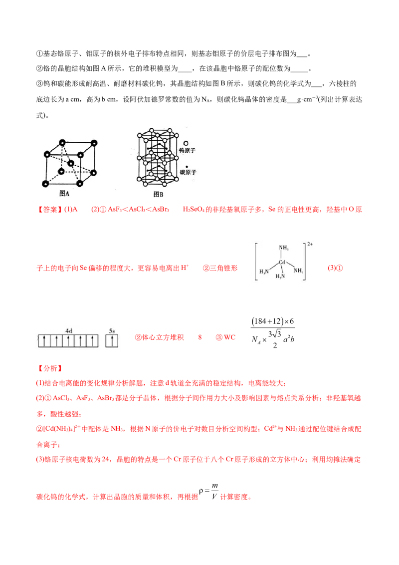 专题17物质结构与性质（选修）-2020年高考化学真题与模拟题分类训练（教师版含解析）_05高考化学_新高考复习资料_2022年新高考资料_2022年一轮复习各版本