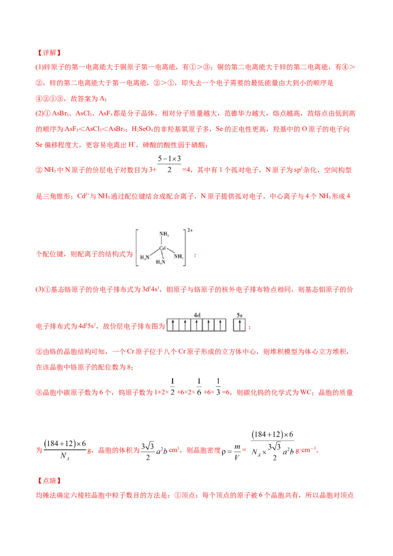 专题17物质结构与性质（选修）-2020年高考化学真题与模拟题分类训练（教师版含解析）_05高考化学_新高考复习资料_2022年新高考资料_2022年一轮复习各版本