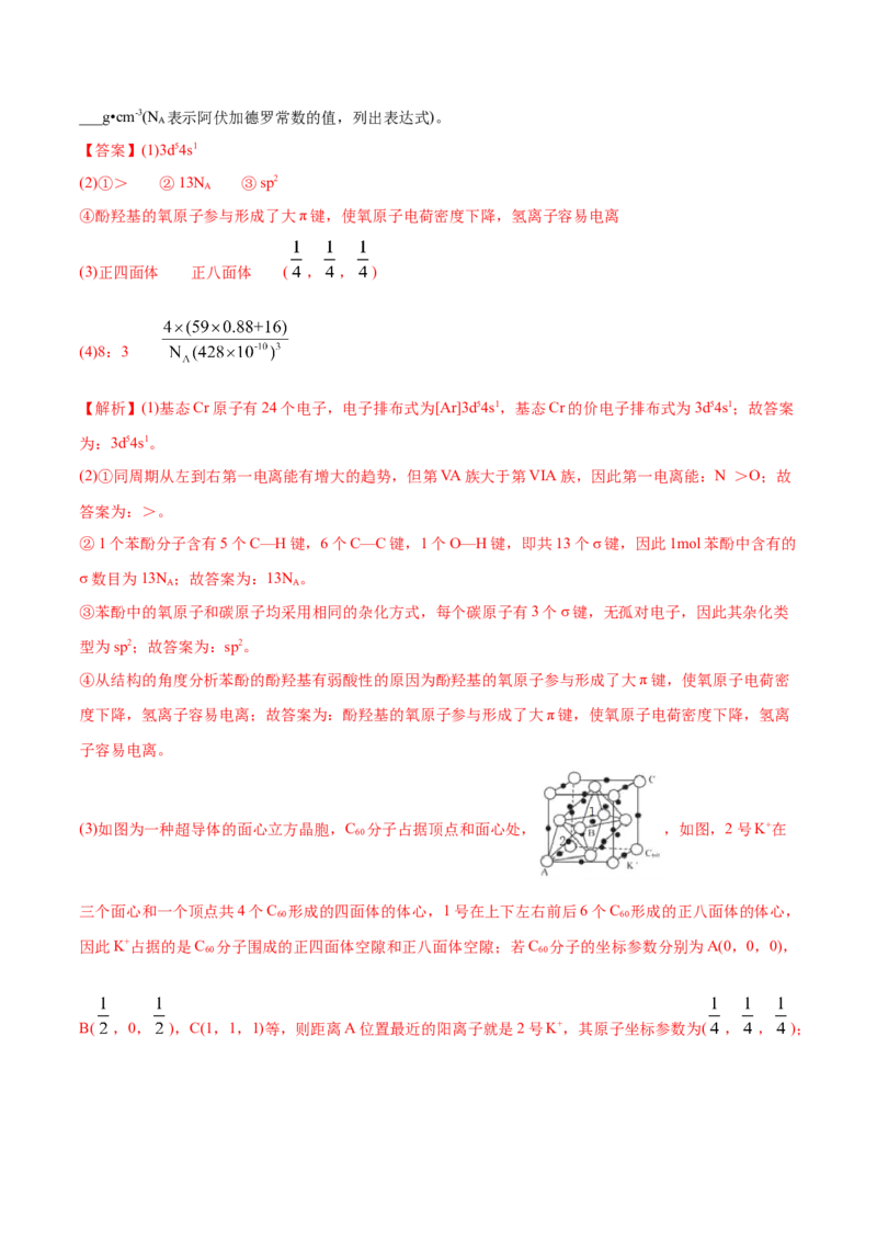 专题17物质结构与性质（选修）-2020年高考化学真题与模拟题分类训练（教师版含解析）_05高考化学_新高考复习资料_2022年新高考资料_2022年一轮复习各版本