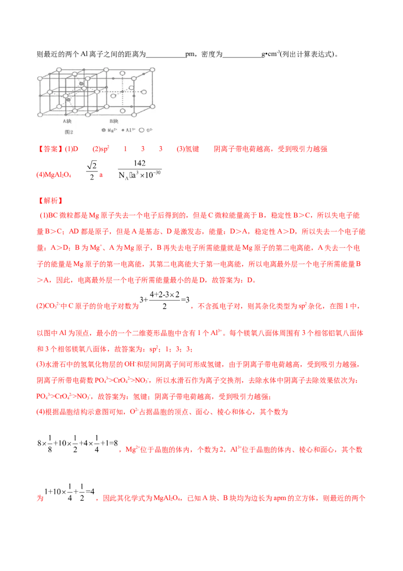 专题17物质结构与性质（选修）-2020年高考化学真题与模拟题分类训练（教师版含解析）_05高考化学_新高考复习资料_2022年新高考资料_2022年一轮复习各版本