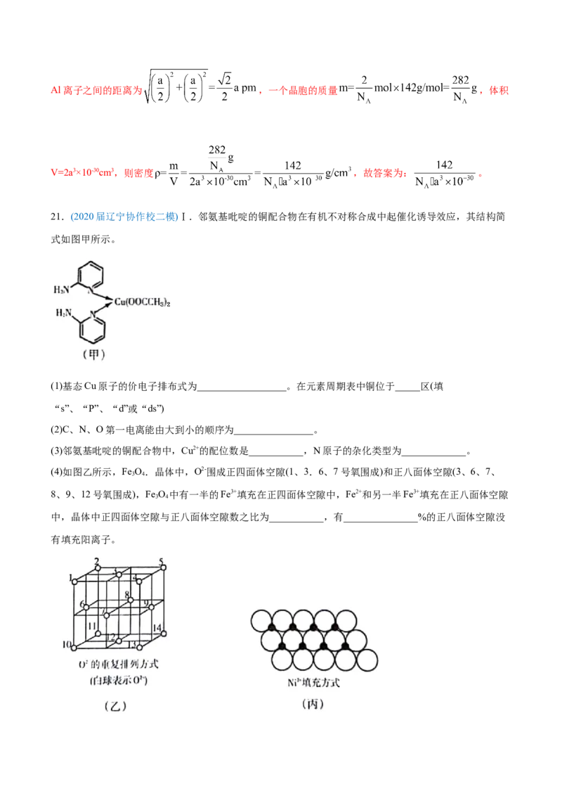 专题17物质结构与性质（选修）-2020年高考化学真题与模拟题分类训练（教师版含解析）_05高考化学_新高考复习资料_2022年新高考资料_2022年一轮复习各版本