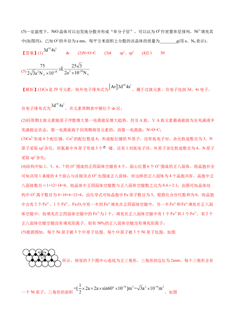 专题17物质结构与性质（选修）-2020年高考化学真题与模拟题分类训练（教师版含解析）_05高考化学_新高考复习资料_2022年新高考资料_2022年一轮复习各版本
