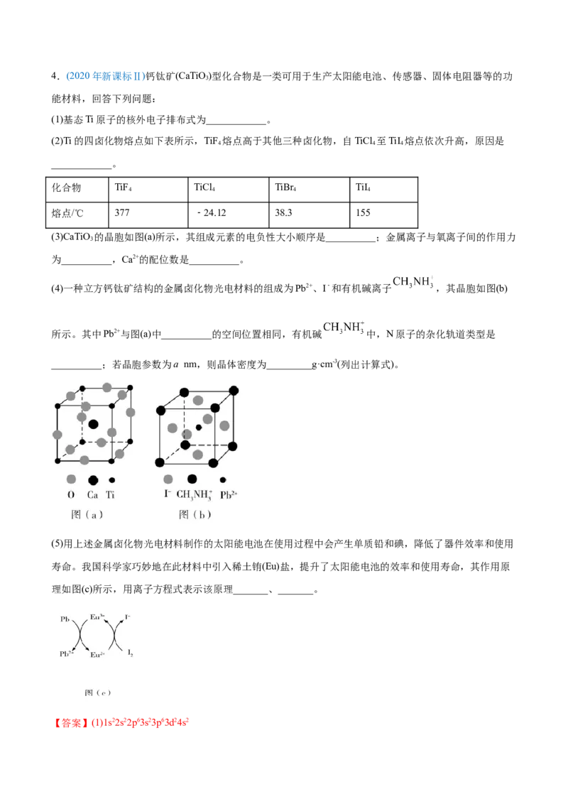 专题17物质结构与性质（选修）-2020年高考化学真题与模拟题分类训练（教师版含解析）_05高考化学_新高考复习资料_2022年新高考资料_2022年一轮复习各版本