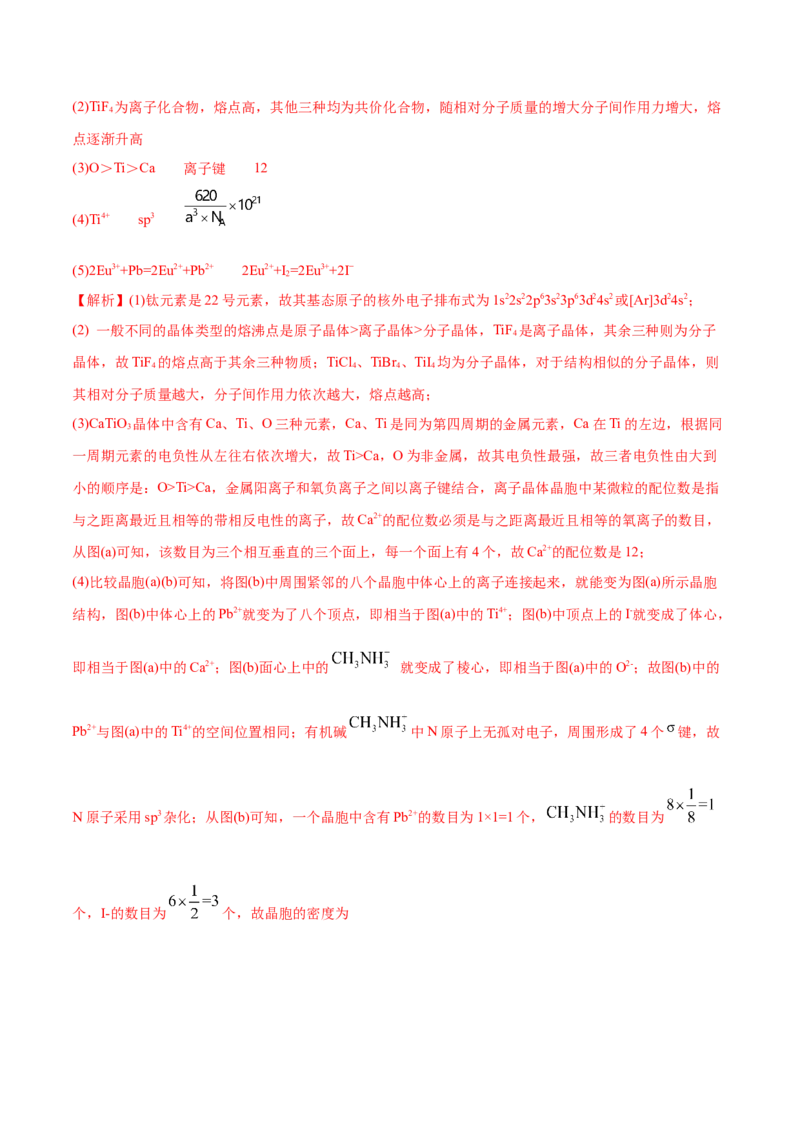 专题17物质结构与性质（选修）-2020年高考化学真题与模拟题分类训练（教师版含解析）_05高考化学_新高考复习资料_2022年新高考资料_2022年一轮复习各版本