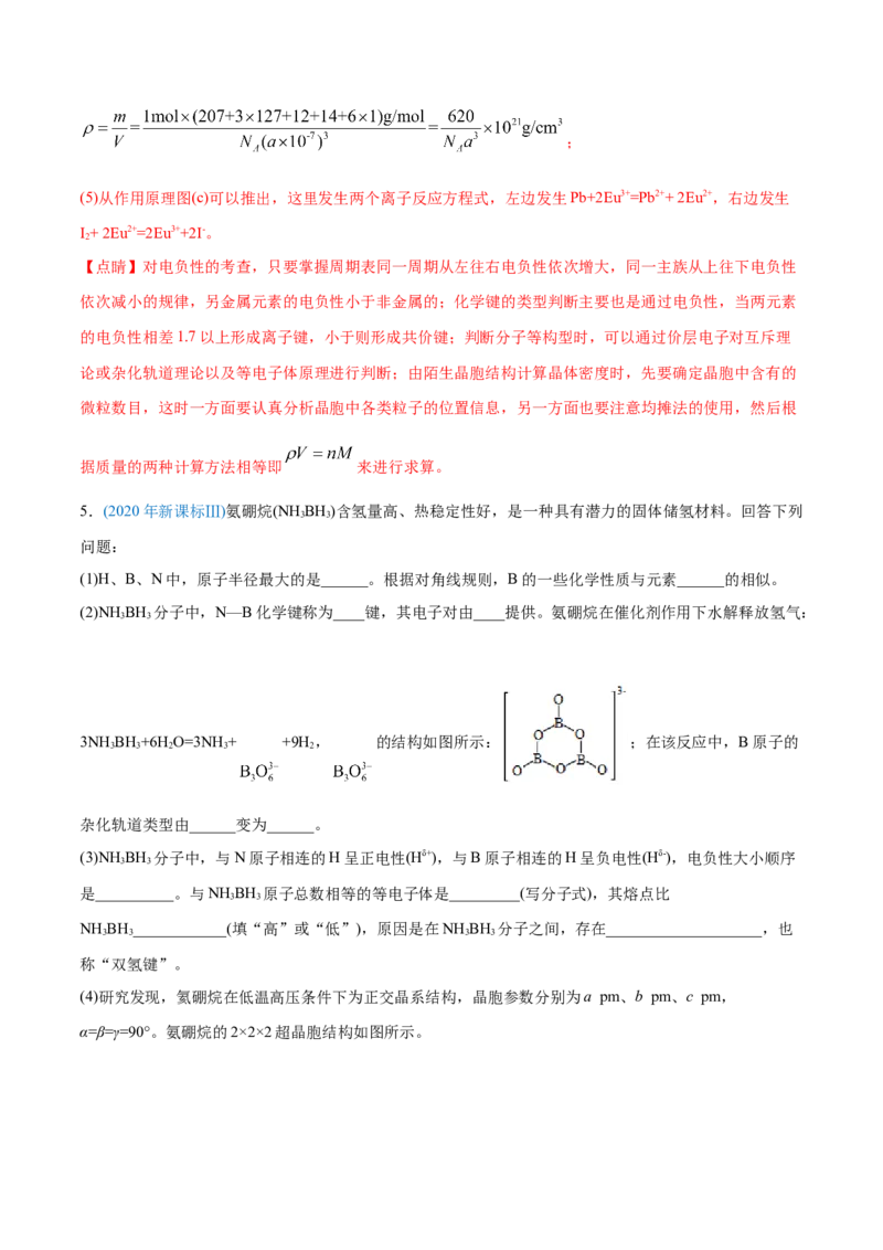 专题17物质结构与性质（选修）-2020年高考化学真题与模拟题分类训练（教师版含解析）_05高考化学_新高考复习资料_2022年新高考资料_2022年一轮复习各版本