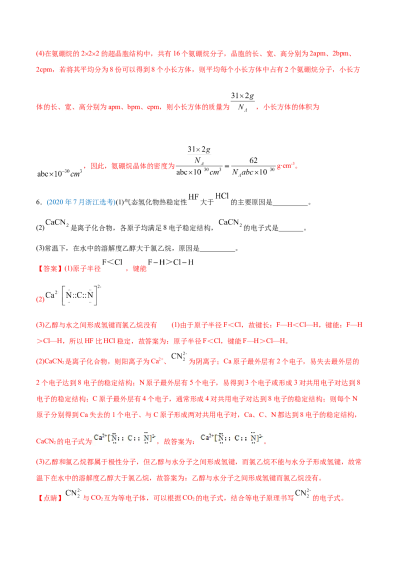 专题17物质结构与性质（选修）-2020年高考化学真题与模拟题分类训练（教师版含解析）_05高考化学_新高考复习资料_2022年新高考资料_2022年一轮复习各版本