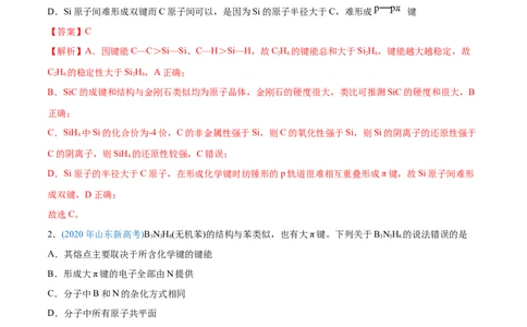 专题17物质结构与性质（选修）-2020年高考化学真题与模拟题分类训练（教师版含解析）_05高考化学_新高考复习资料_2022年新高考资料_2022年一轮复习各版本