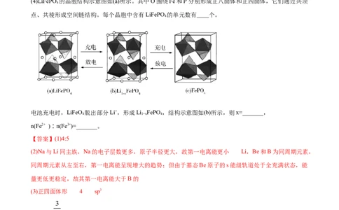 专题17物质结构与性质（选修）-2020年高考化学真题与模拟题分类训练（教师版含解析）_05高考化学_新高考复习资料_2022年新高考资料_2022年一轮复习各版本