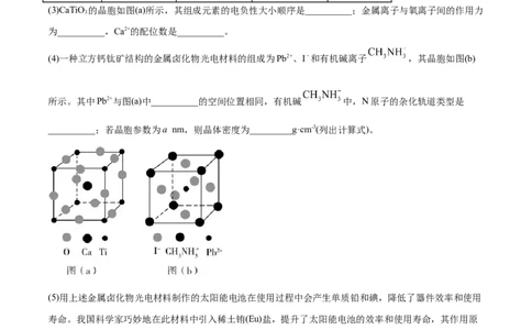 专题17物质结构与性质（选修）-2020年高考化学真题与模拟题分类训练（教师版含解析）_05高考化学_新高考复习资料_2022年新高考资料_2022年一轮复习各版本