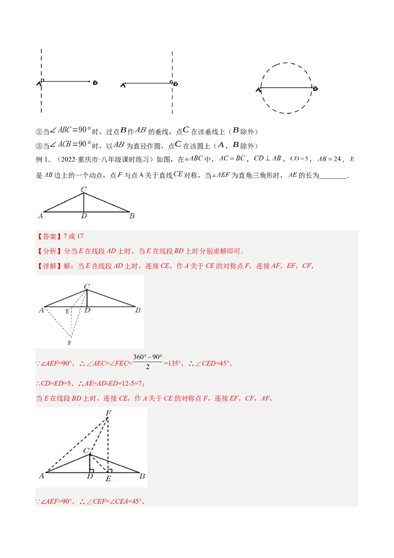 专题13.1等腰（直角）三角形中的分类讨论问题专项讲练（解析版）_初中数学人教版_8上-初中数学人教版_旧版_06习题试卷_6期中期末复习专题