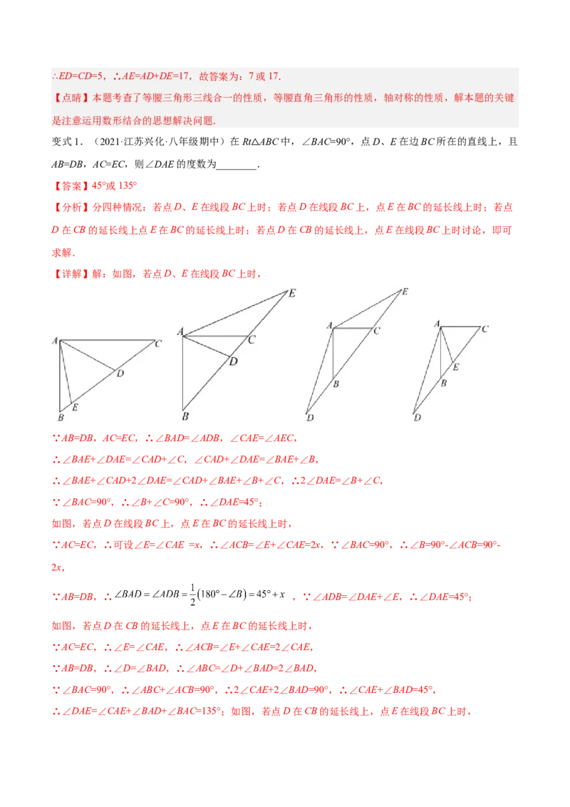 专题13.1等腰（直角）三角形中的分类讨论问题专项讲练（解析版）_初中数学人教版_8上-初中数学人教版_旧版_06习题试卷_6期中期末复习专题