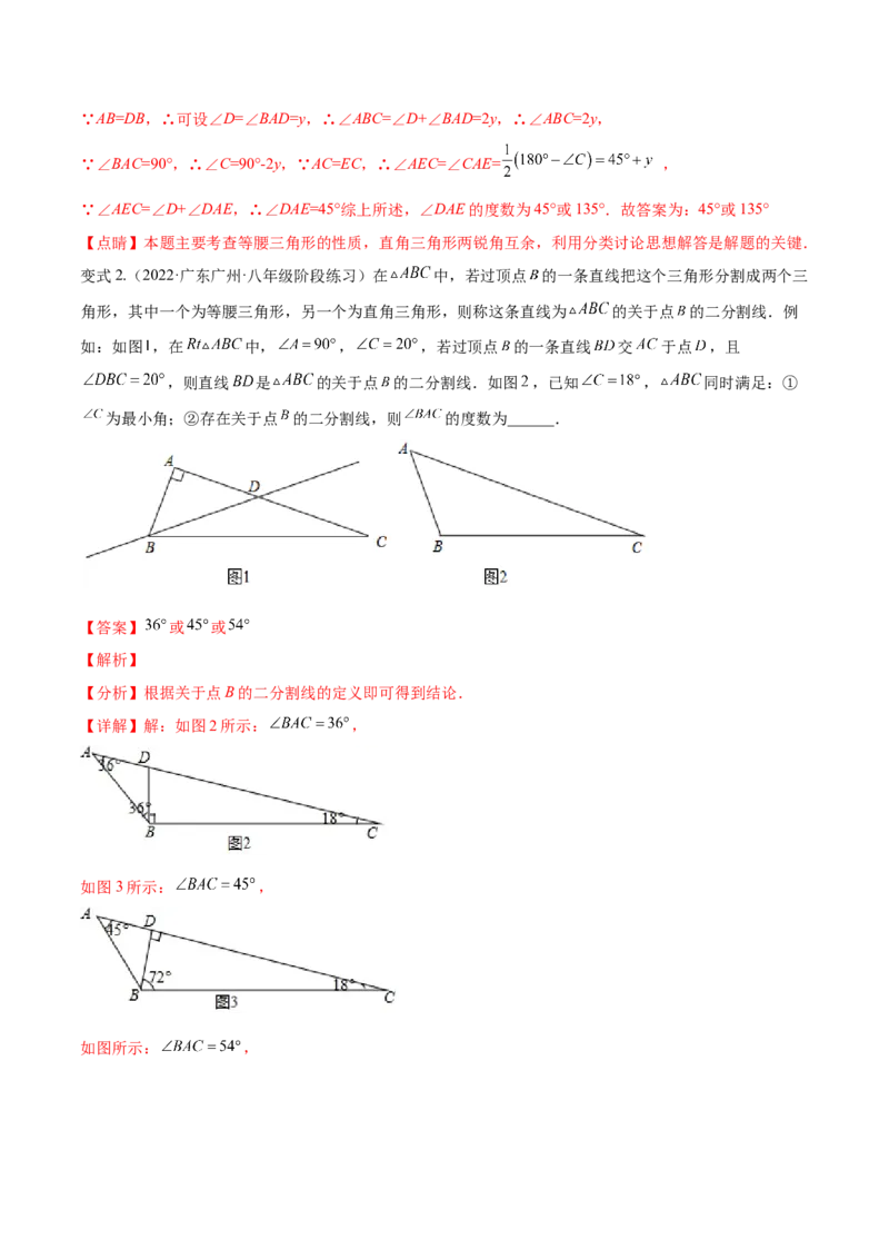 专题13.1等腰（直角）三角形中的分类讨论问题专项讲练（解析版）_初中数学人教版_8上-初中数学人教版_旧版_06习题试卷_6期中期末复习专题