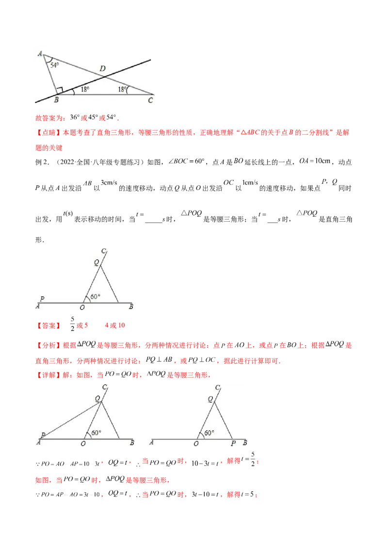 专题13.1等腰（直角）三角形中的分类讨论问题专项讲练（解析版）_初中数学人教版_8上-初中数学人教版_旧版_06习题试卷_6期中期末复习专题
