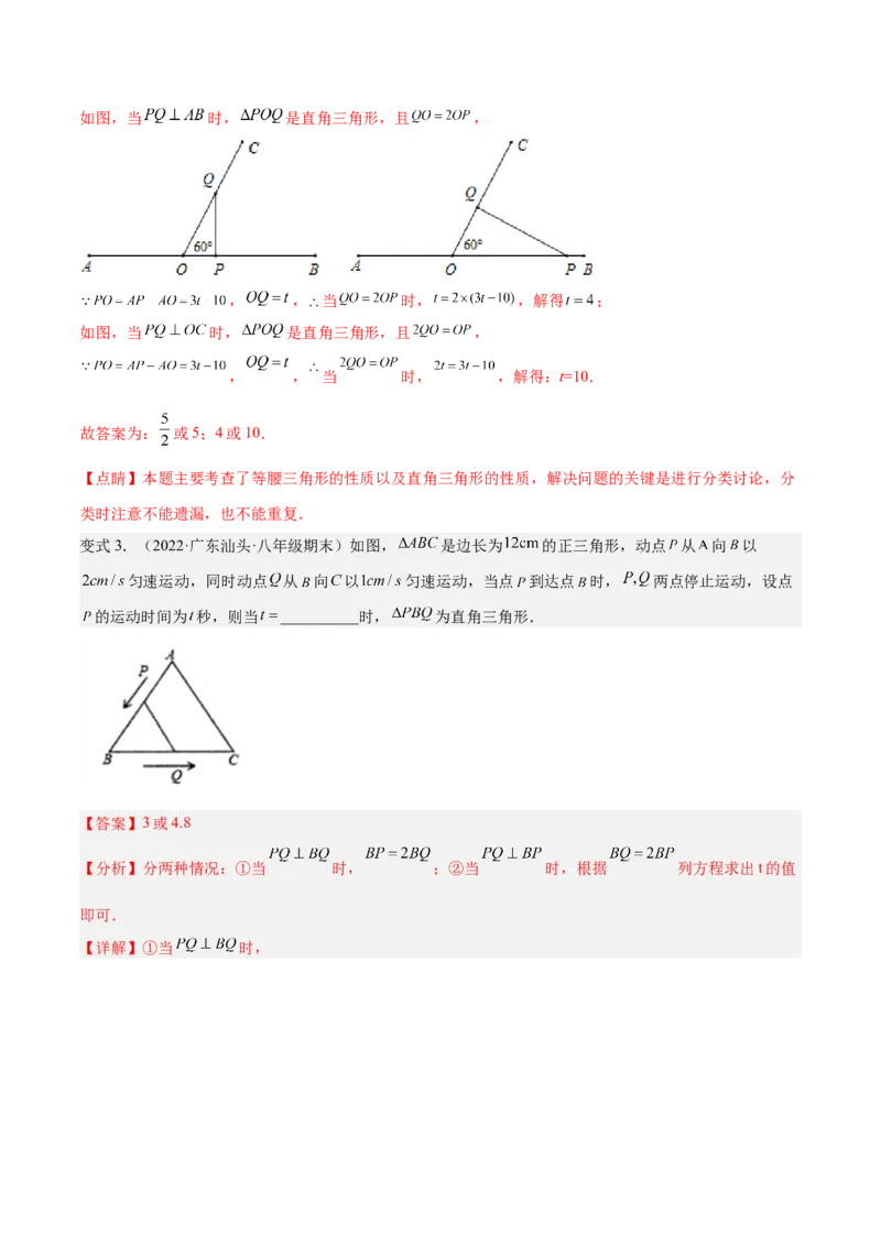 专题13.1等腰（直角）三角形中的分类讨论问题专项讲练（解析版）_初中数学人教版_8上-初中数学人教版_旧版_06习题试卷_6期中期末复习专题