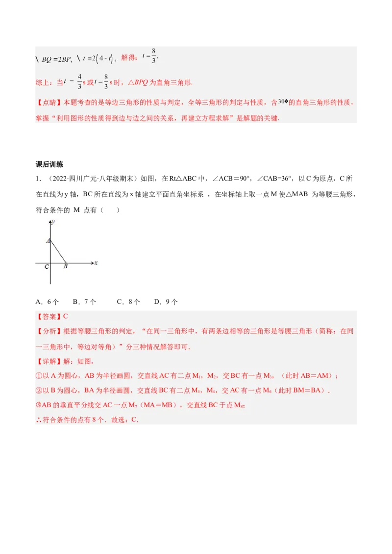 专题13.1等腰（直角）三角形中的分类讨论问题专项讲练（解析版）_初中数学人教版_8上-初中数学人教版_旧版_06习题试卷_6期中期末复习专题
