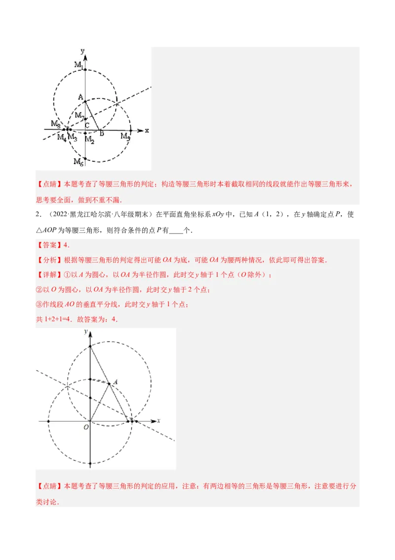专题13.1等腰（直角）三角形中的分类讨论问题专项讲练（解析版）_初中数学人教版_8上-初中数学人教版_旧版_06习题试卷_6期中期末复习专题