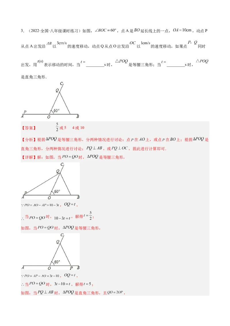 专题13.1等腰（直角）三角形中的分类讨论问题专项讲练（解析版）_初中数学人教版_8上-初中数学人教版_旧版_06习题试卷_6期中期末复习专题