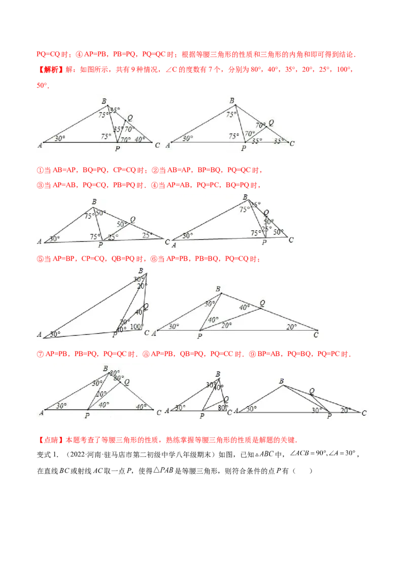 专题13.1等腰（直角）三角形中的分类讨论问题专项讲练（解析版）_初中数学人教版_8上-初中数学人教版_旧版_06习题试卷_6期中期末复习专题