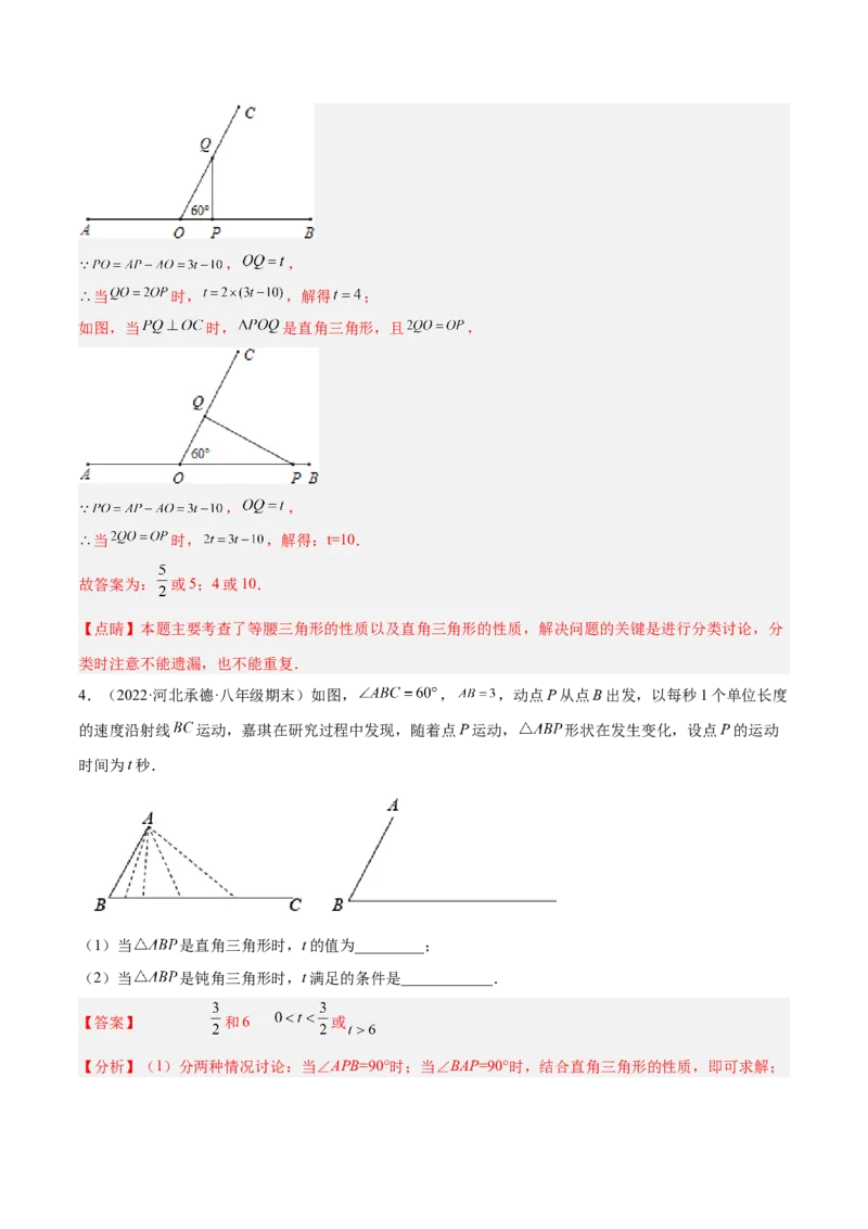 专题13.1等腰（直角）三角形中的分类讨论问题专项讲练（解析版）_初中数学人教版_8上-初中数学人教版_旧版_06习题试卷_6期中期末复习专题