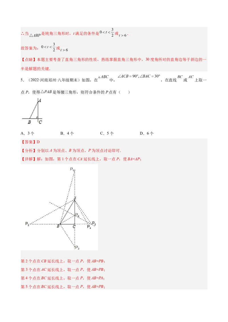 专题13.1等腰（直角）三角形中的分类讨论问题专项讲练（解析版）_初中数学人教版_8上-初中数学人教版_旧版_06习题试卷_6期中期末复习专题