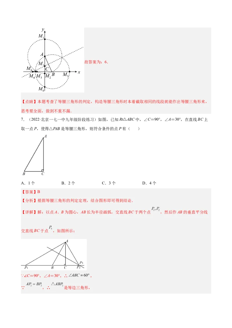 专题13.1等腰（直角）三角形中的分类讨论问题专项讲练（解析版）_初中数学人教版_8上-初中数学人教版_旧版_06习题试卷_6期中期末复习专题