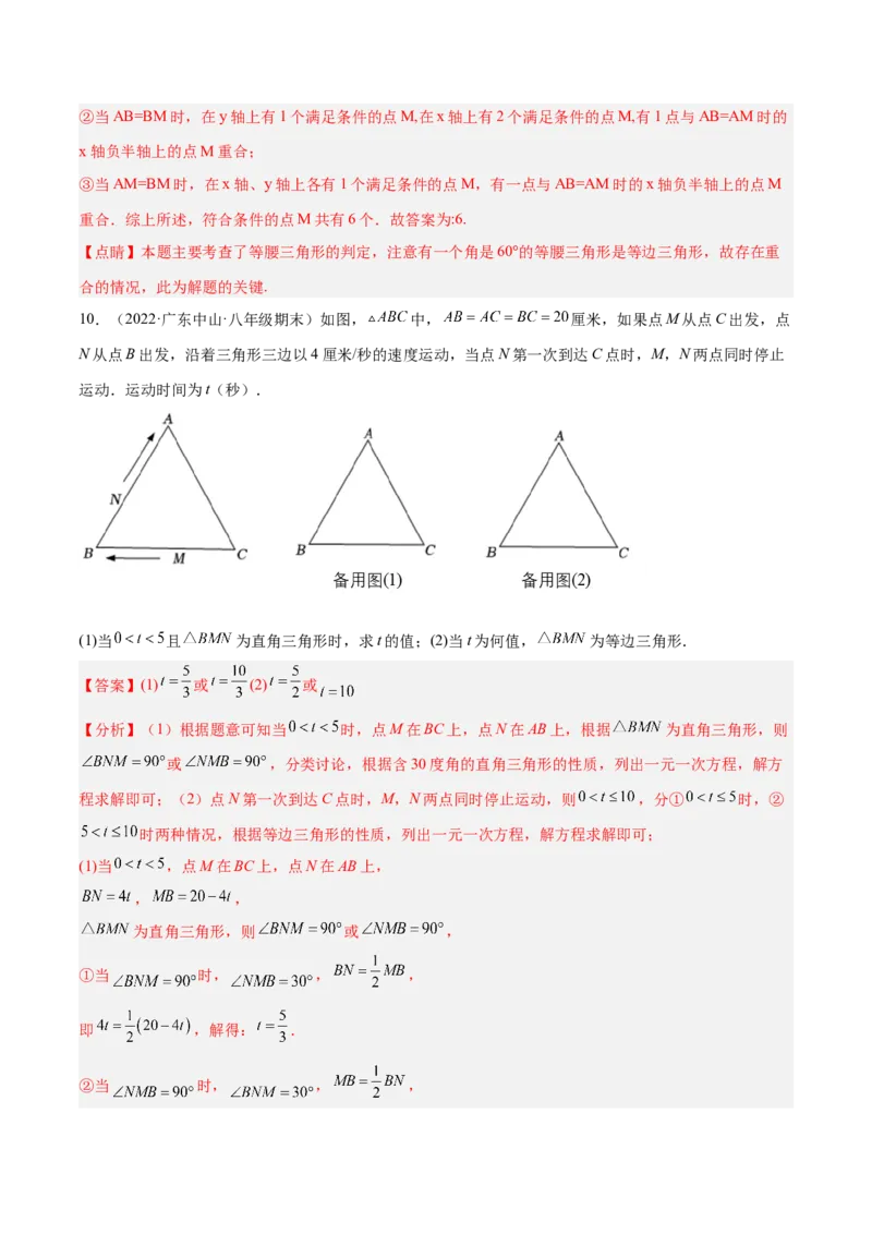专题13.1等腰（直角）三角形中的分类讨论问题专项讲练（解析版）_初中数学人教版_8上-初中数学人教版_旧版_06习题试卷_6期中期末复习专题