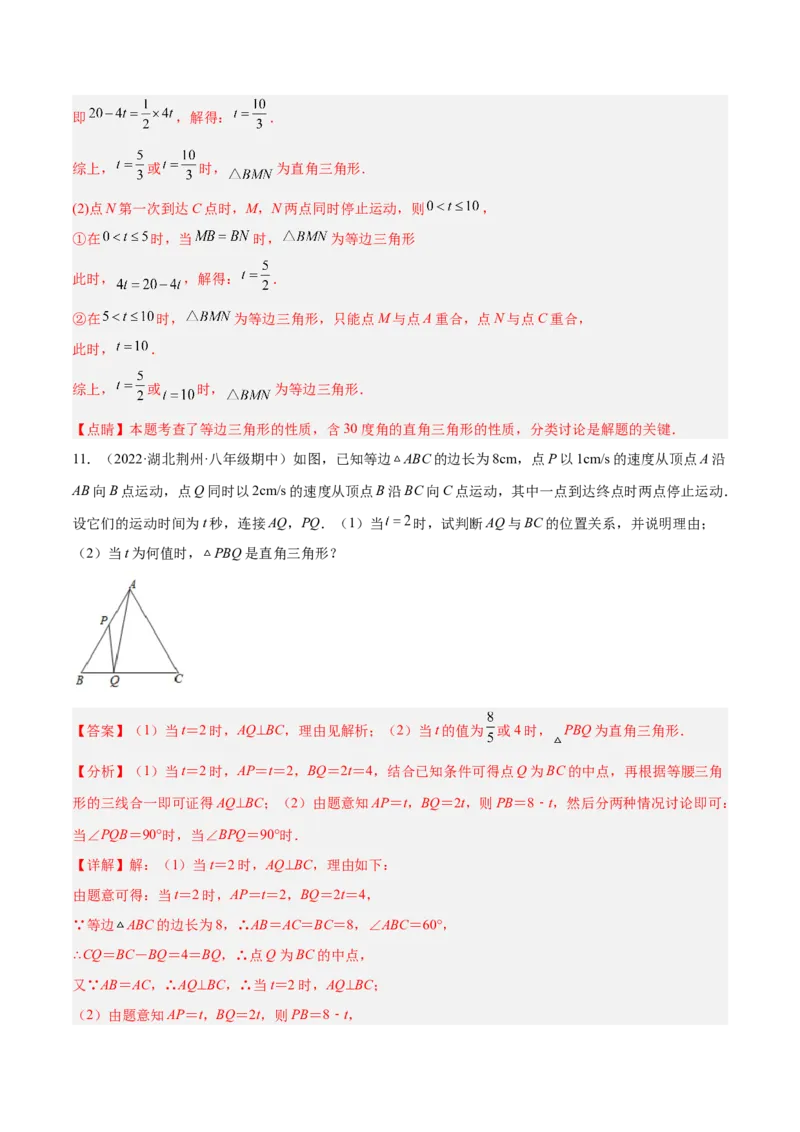 专题13.1等腰（直角）三角形中的分类讨论问题专项讲练（解析版）_初中数学人教版_8上-初中数学人教版_旧版_06习题试卷_6期中期末复习专题