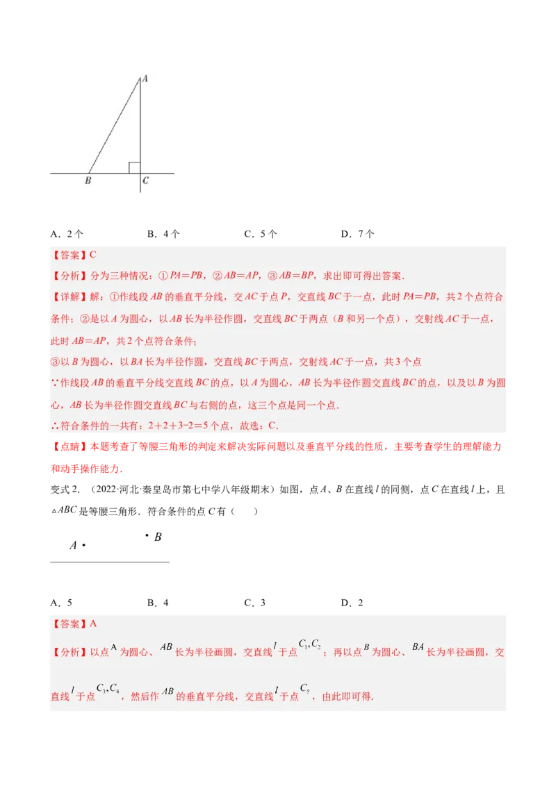 专题13.1等腰（直角）三角形中的分类讨论问题专项讲练（解析版）_初中数学人教版_8上-初中数学人教版_旧版_06习题试卷_6期中期末复习专题