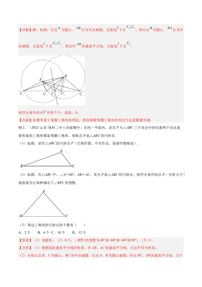 专题13.1等腰（直角）三角形中的分类讨论问题专项讲练（解析版）_初中数学人教版_8上-初中数学人教版_旧版_06习题试卷_6期中期末复习专题