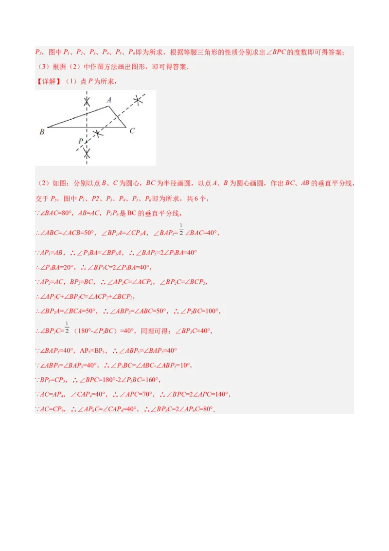 专题13.1等腰（直角）三角形中的分类讨论问题专项讲练（解析版）_初中数学人教版_8上-初中数学人教版_旧版_06习题试卷_6期中期末复习专题