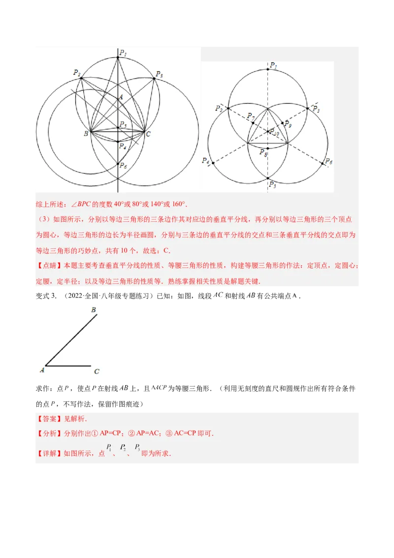 专题13.1等腰（直角）三角形中的分类讨论问题专项讲练（解析版）_初中数学人教版_8上-初中数学人教版_旧版_06习题试卷_6期中期末复习专题