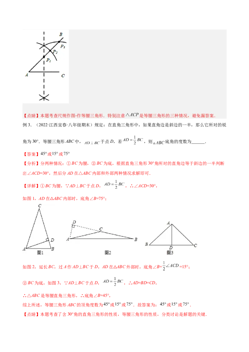 专题13.1等腰（直角）三角形中的分类讨论问题专项讲练（解析版）_初中数学人教版_8上-初中数学人教版_旧版_06习题试卷_6期中期末复习专题