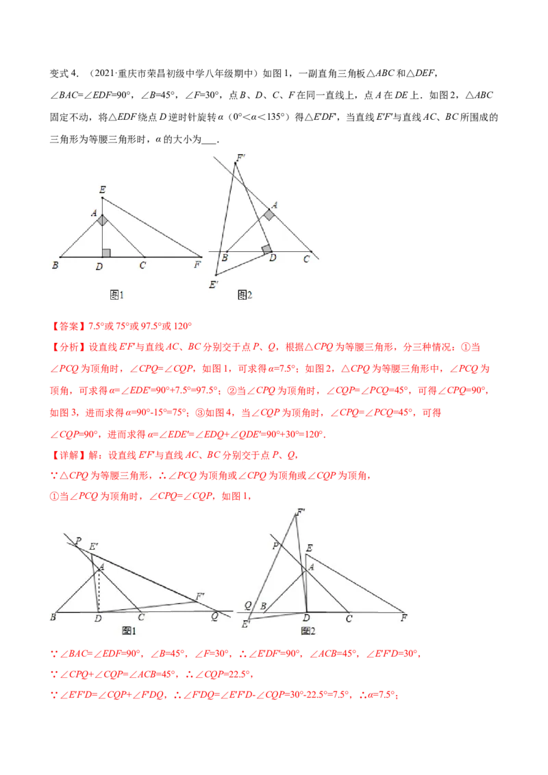 专题13.1等腰（直角）三角形中的分类讨论问题专项讲练（解析版）_初中数学人教版_8上-初中数学人教版_旧版_06习题试卷_6期中期末复习专题
