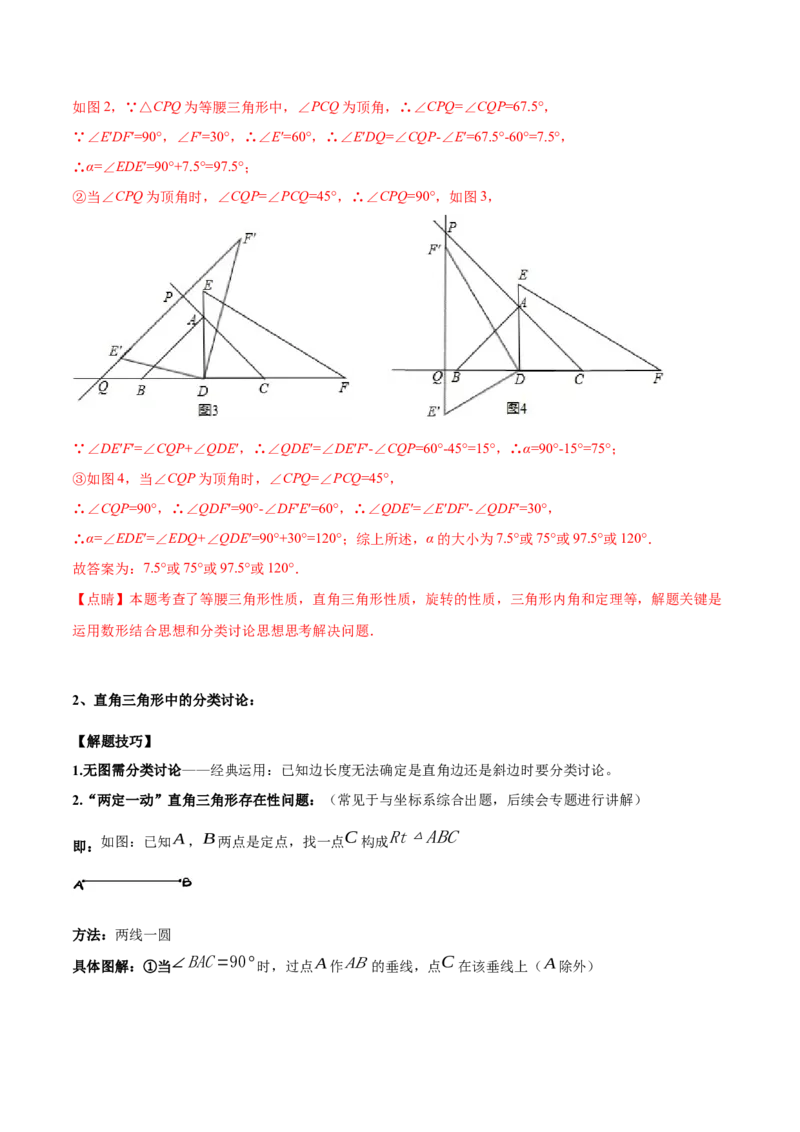 专题13.1等腰（直角）三角形中的分类讨论问题专项讲练（解析版）_初中数学人教版_8上-初中数学人教版_旧版_06习题试卷_6期中期末复习专题