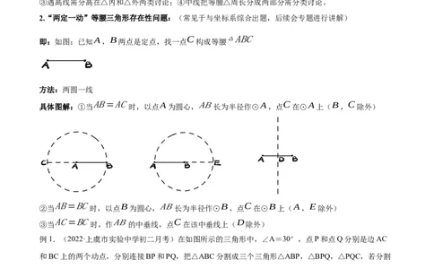 专题13.1等腰（直角）三角形中的分类讨论问题专项讲练（解析版）_初中数学人教版_8上-初中数学人教版_旧版_06习题试卷_6期中期末复习专题