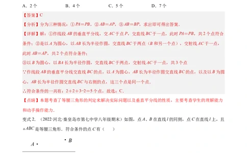 专题13.1等腰（直角）三角形中的分类讨论问题专项讲练（解析版）_初中数学人教版_8上-初中数学人教版_旧版_06习题试卷_6期中期末复习专题